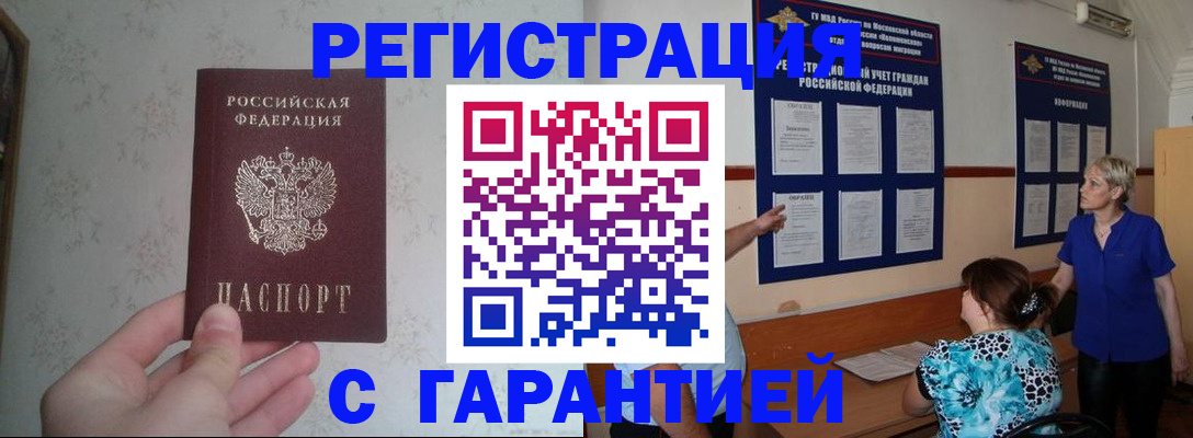 прописка в Кстово